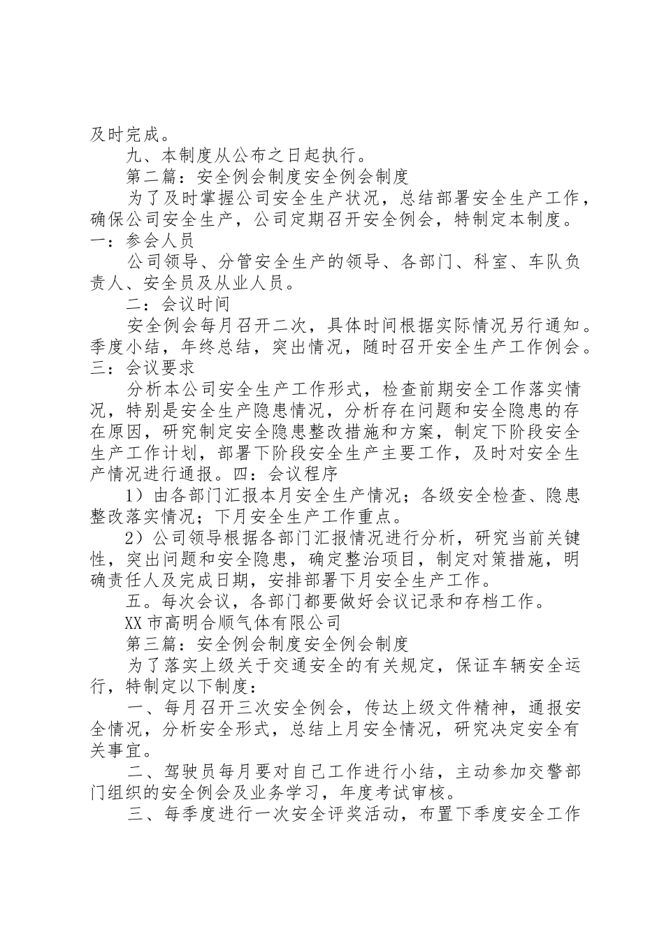 安全例会规章制度[共5篇]_第2页