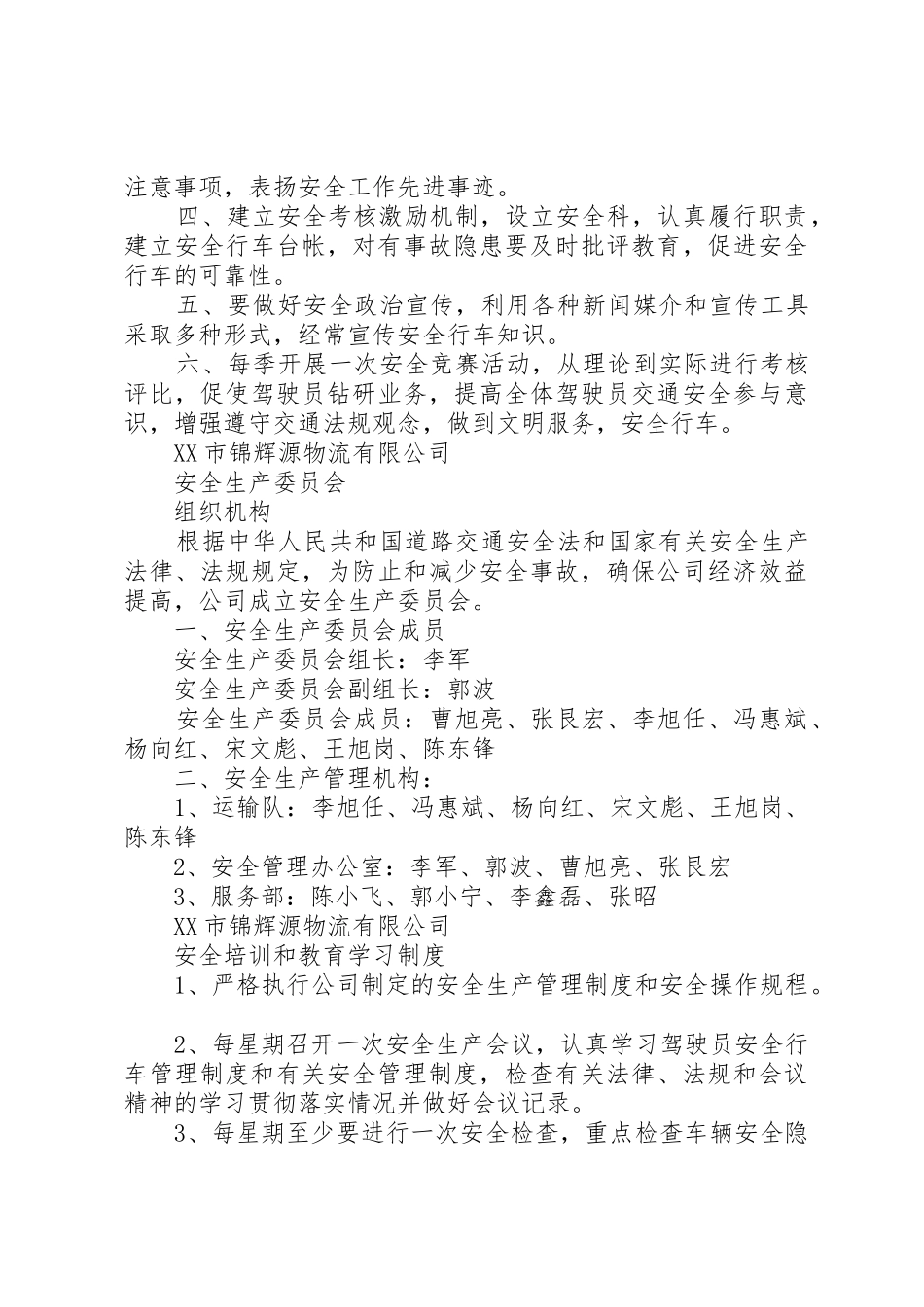 安全例会规章制度[共5篇]_第3页