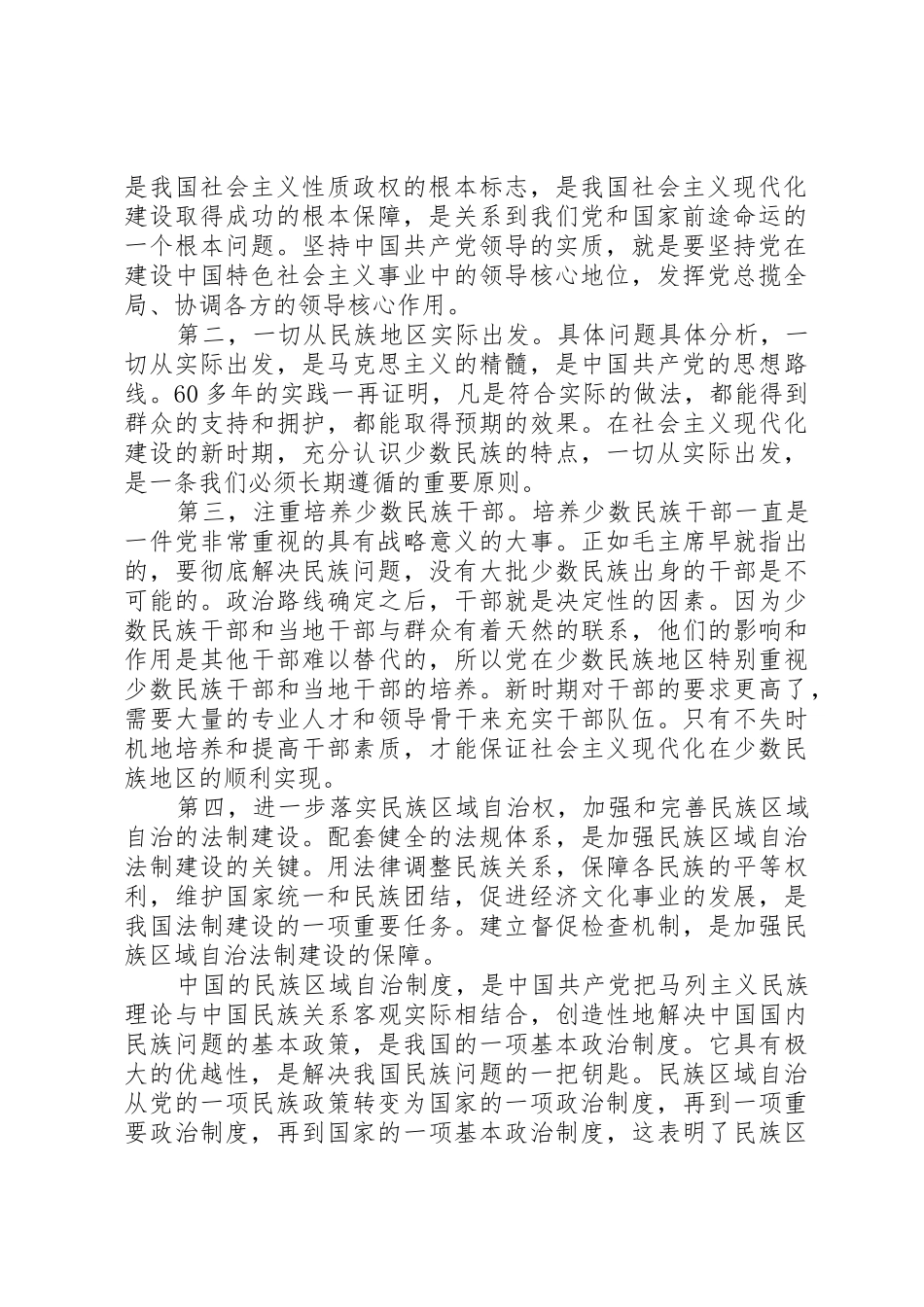 建立和完善民族区域自治管理规章制度_第2页