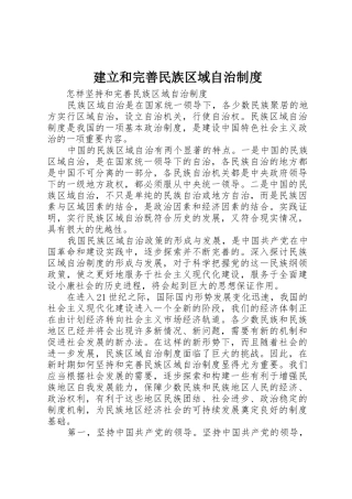 建立和完善民族区域自治管理规章制度