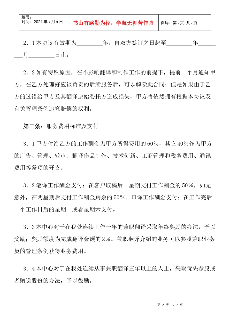 兼职翻译服务合同(样式二)_第2页
