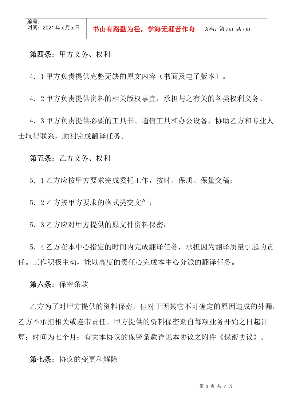 兼职翻译服务合同(样式二)_第3页
