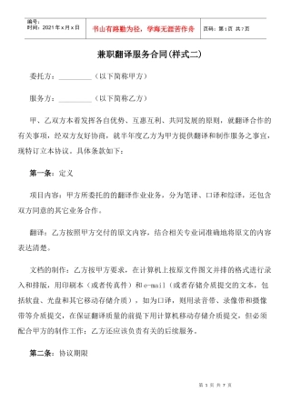 兼职翻译服务合同(样式二)