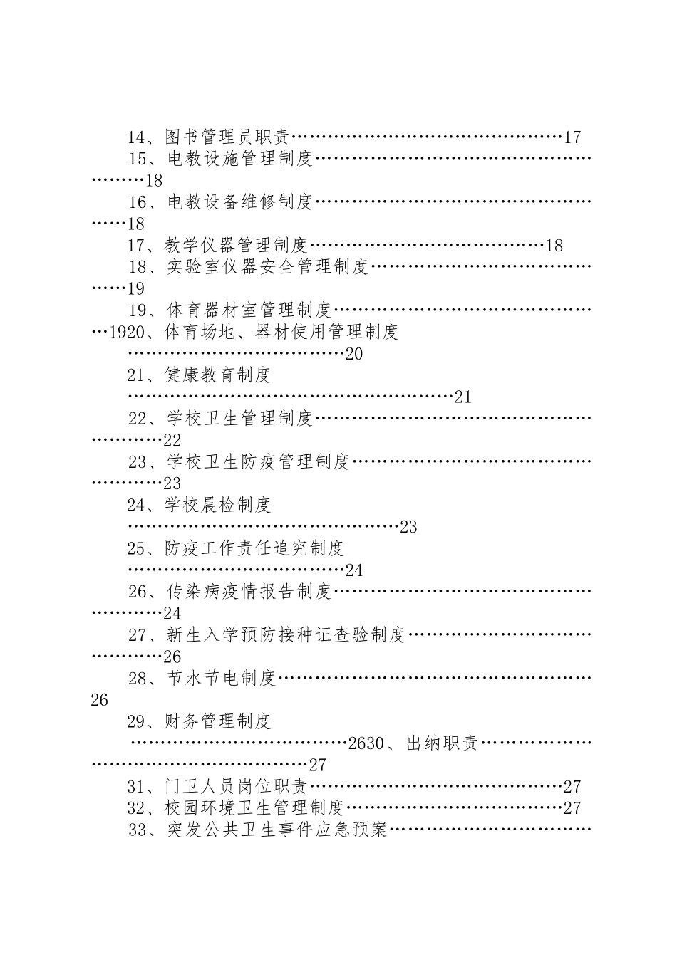学校后勤工作管理规章制度_第2页