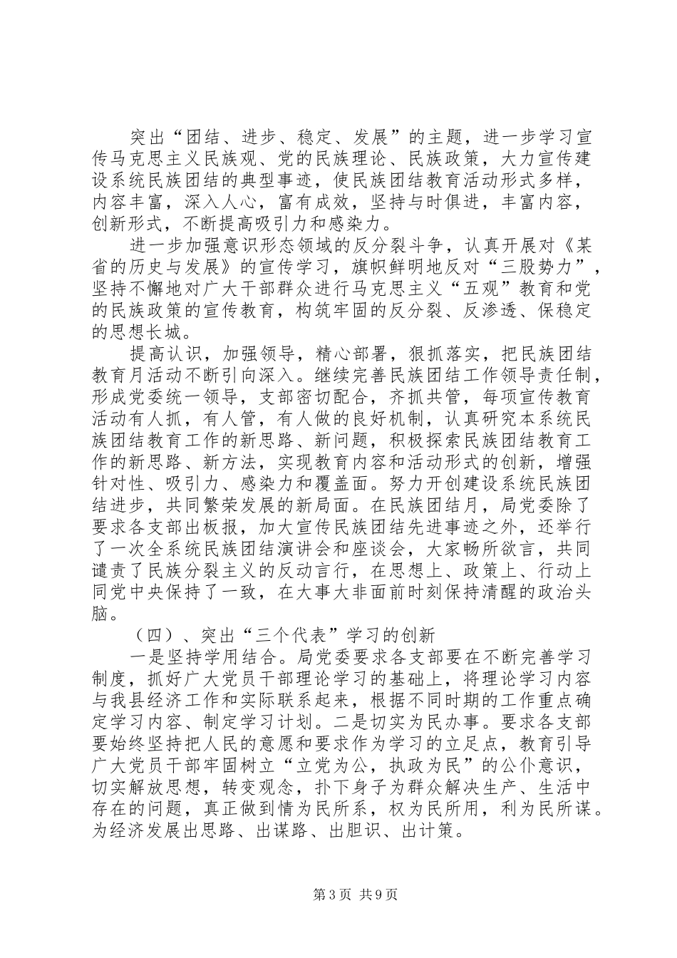 局精神文明宣传思想文化阵地综合总结_第3页