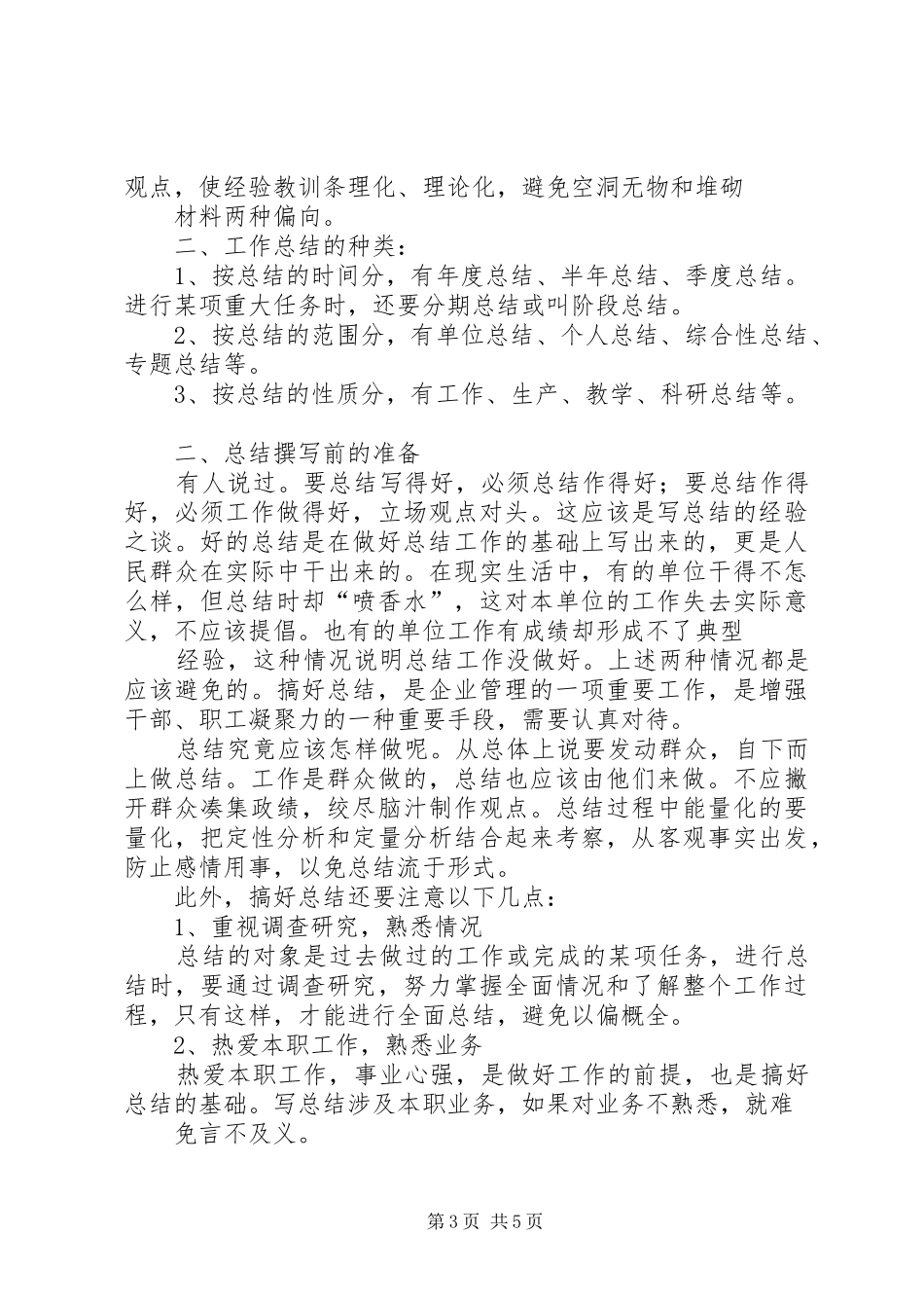 如何写出一篇到位的工作总结_第3页