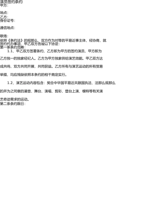 业余艺术团演员签约合同上传 