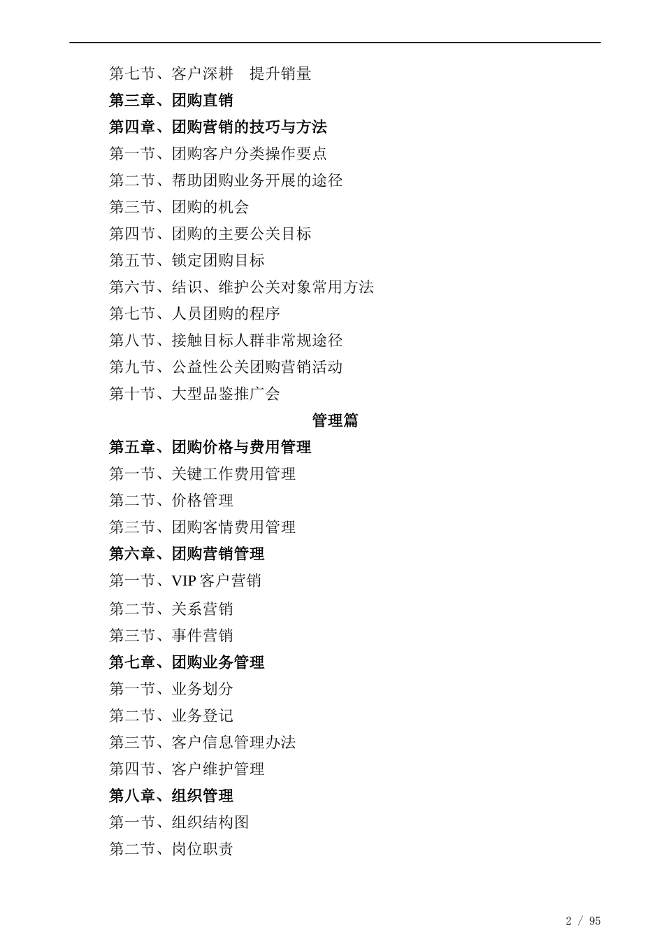 325团购渠道的操作方法_第2页