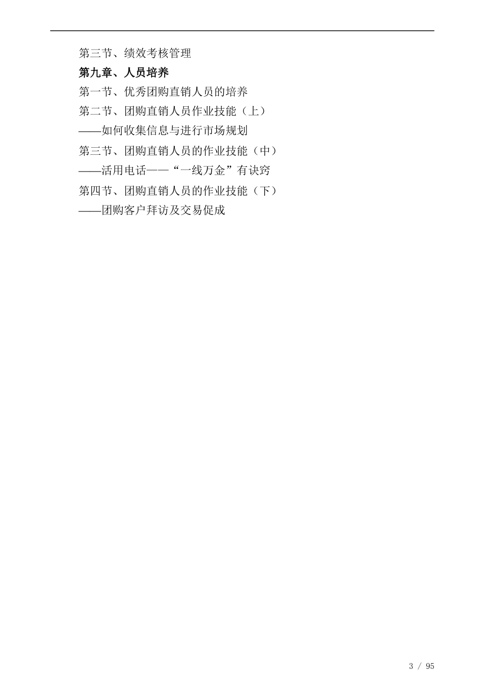 325团购渠道的操作方法_第3页