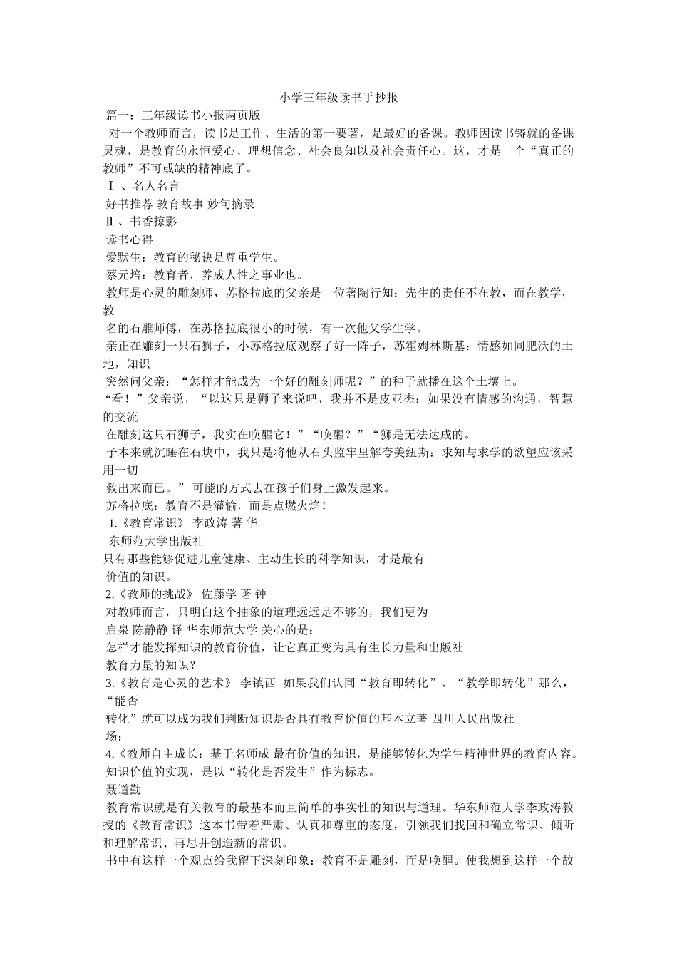 小学三年级读书手抄报 _第1页