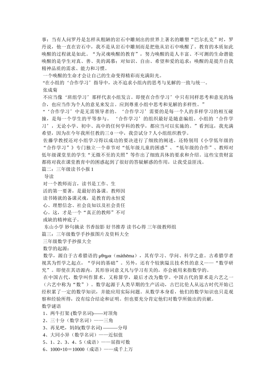 小学三年级读书手抄报 _第2页