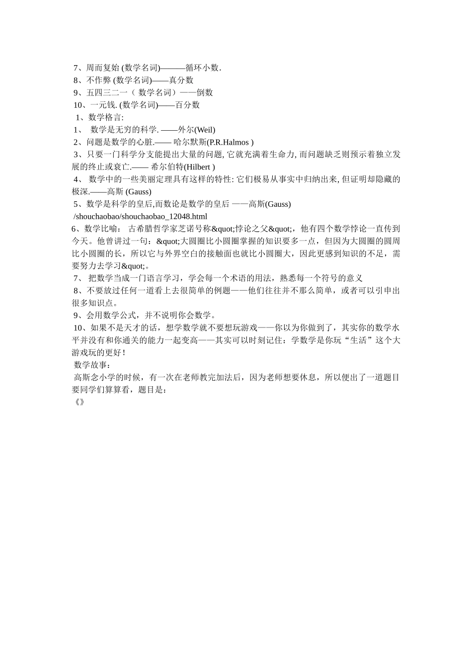 小学三年级读书手抄报 _第3页