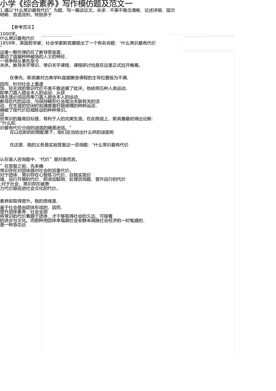 小学《综合素质》写作模拟题及范文 _第1页