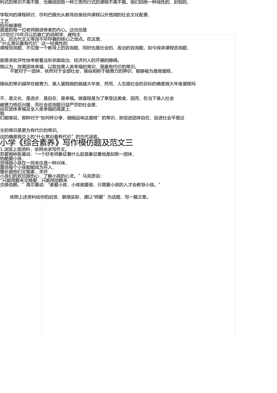 小学《综合素质》写作模拟题及范文 _第2页