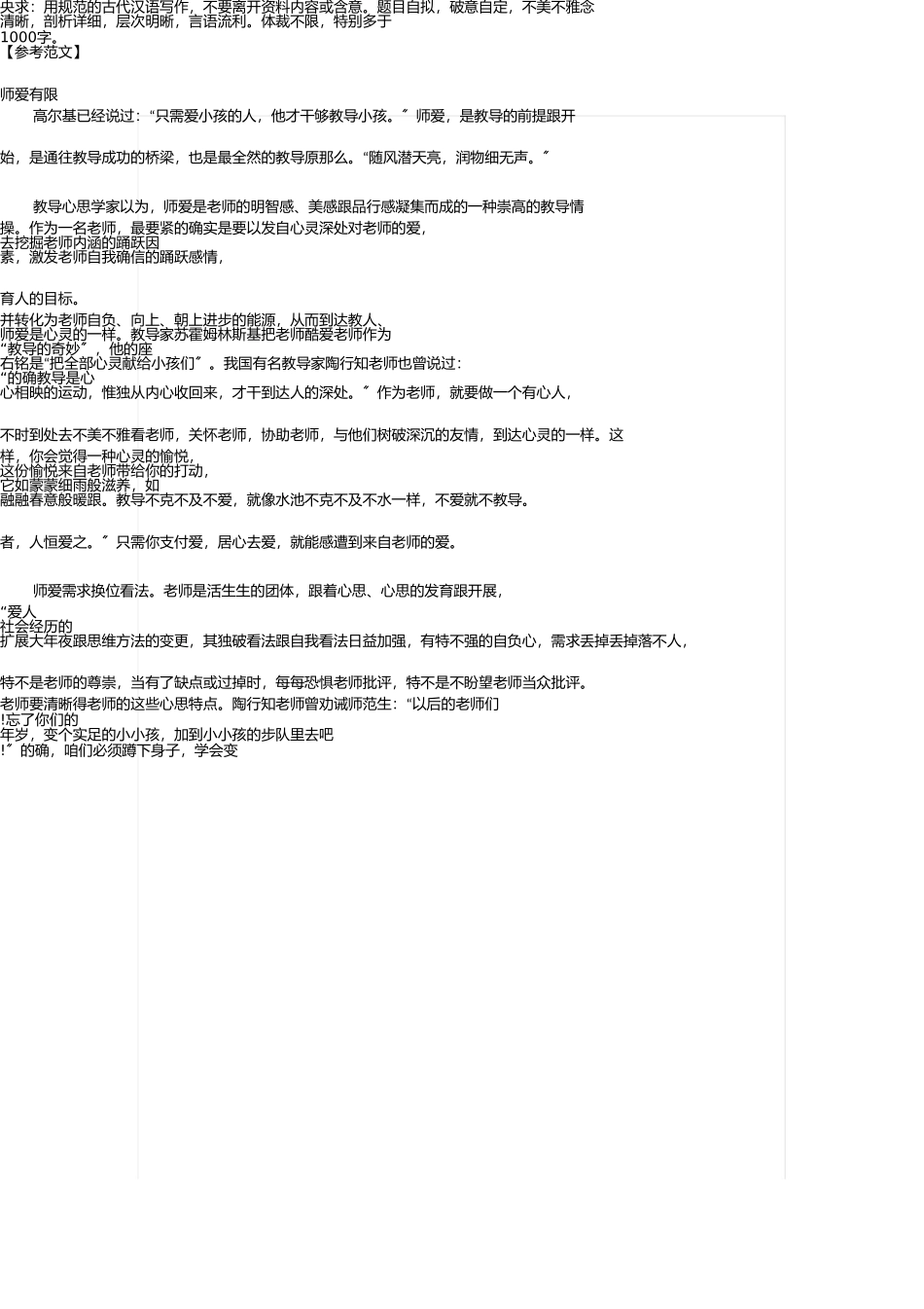 小学《综合素质》写作模拟题及范文 _第3页