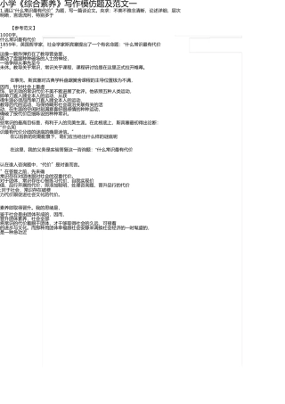 小学《综合素质》写作模拟题及范文 