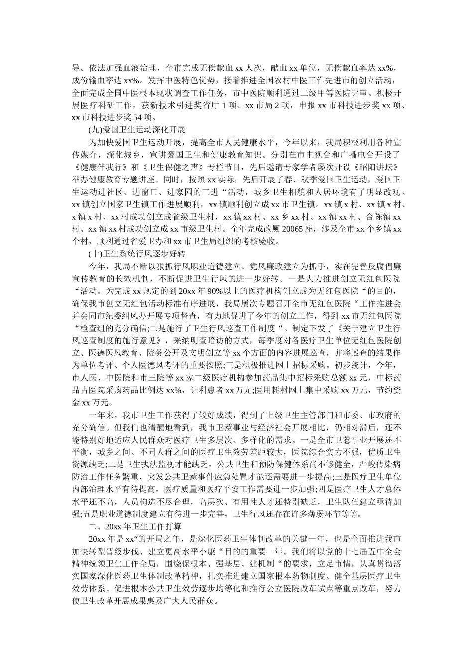卫生局20xx年工作总结和工作打算精选 _第3页