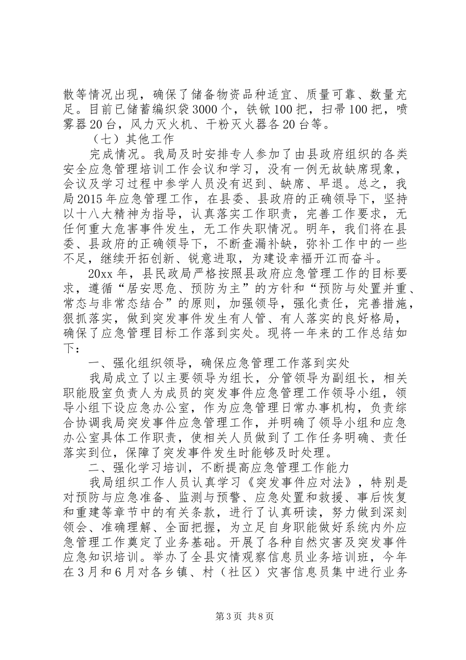 农业局年度工作总结范文_第3页