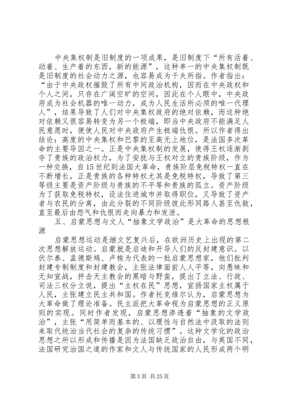 旧规章制度与大革命读后感_第3页