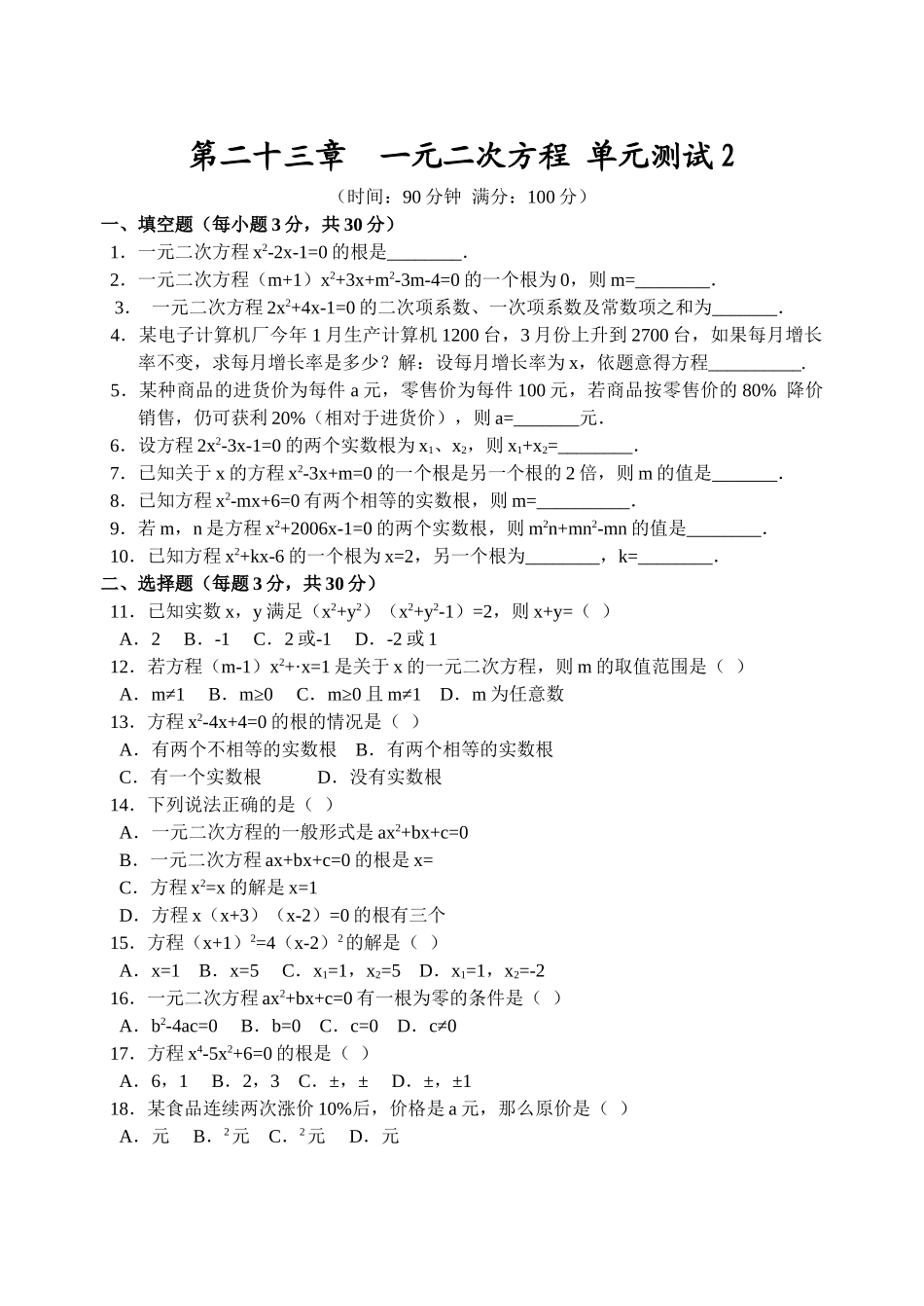 一元二次方程试卷集华师大版12 _第1页