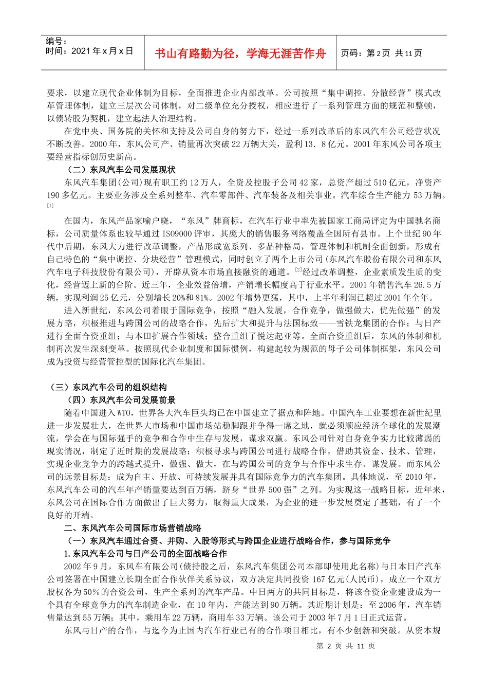 东风汽车国际营销案例_第2页
