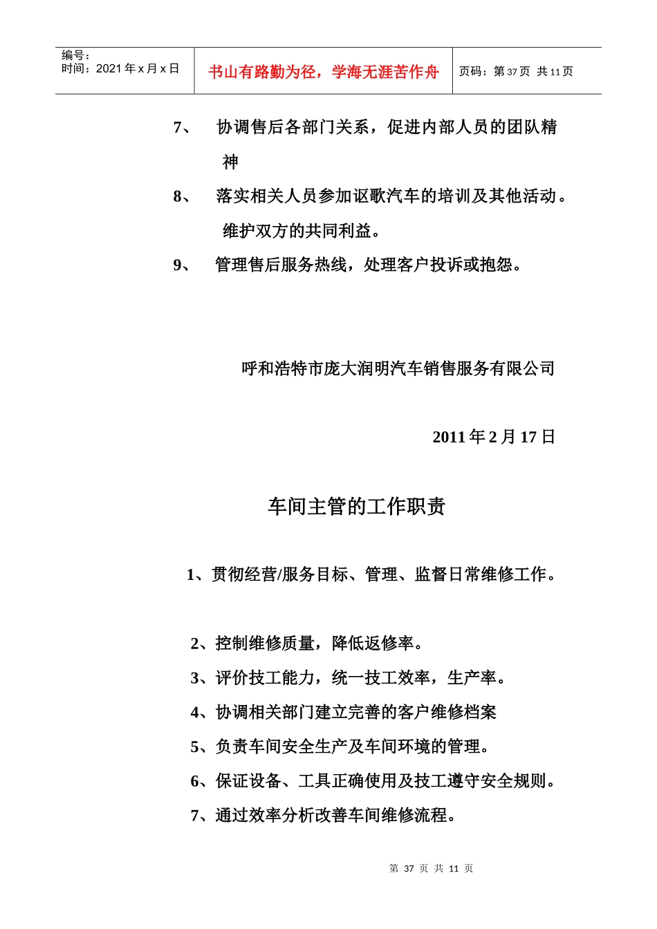 企业维修服务部各岗位职责说明_第2页