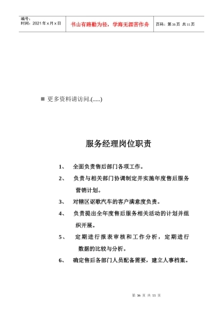 企业维修服务部各岗位职责说明