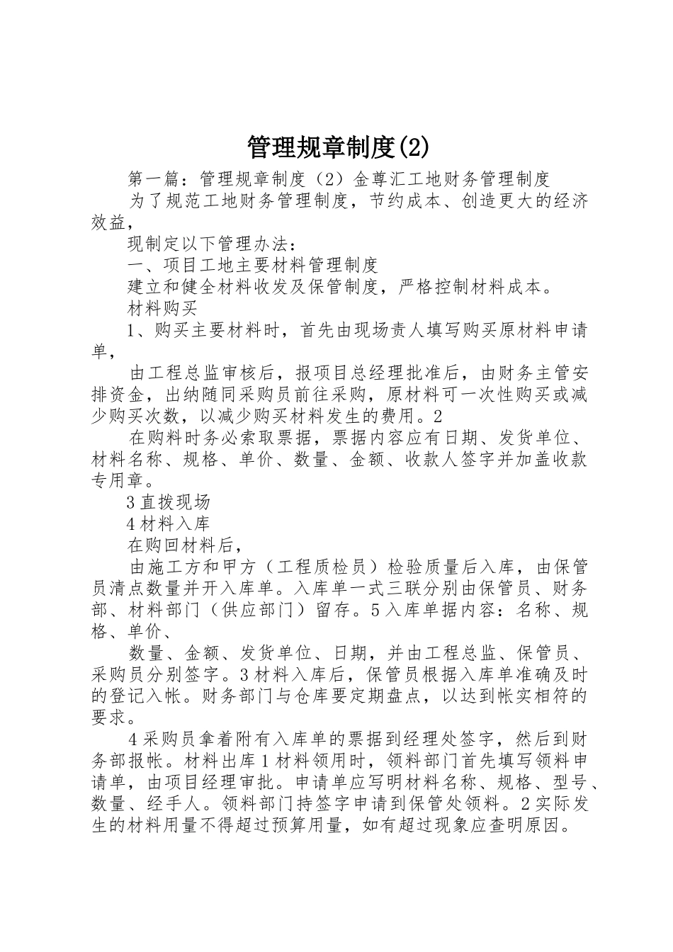 管理规章规章制度_第1页