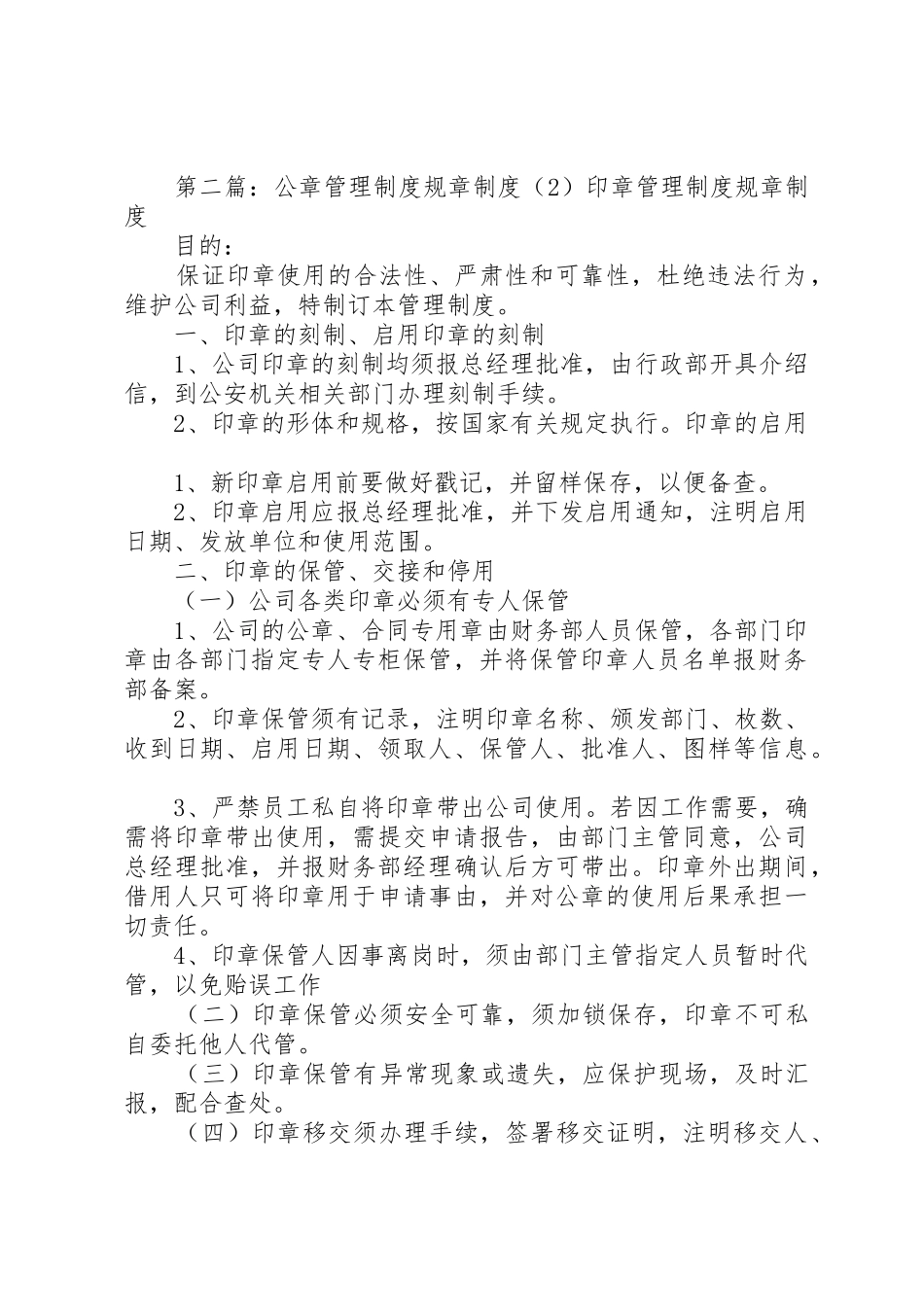 管理规章规章制度_第2页