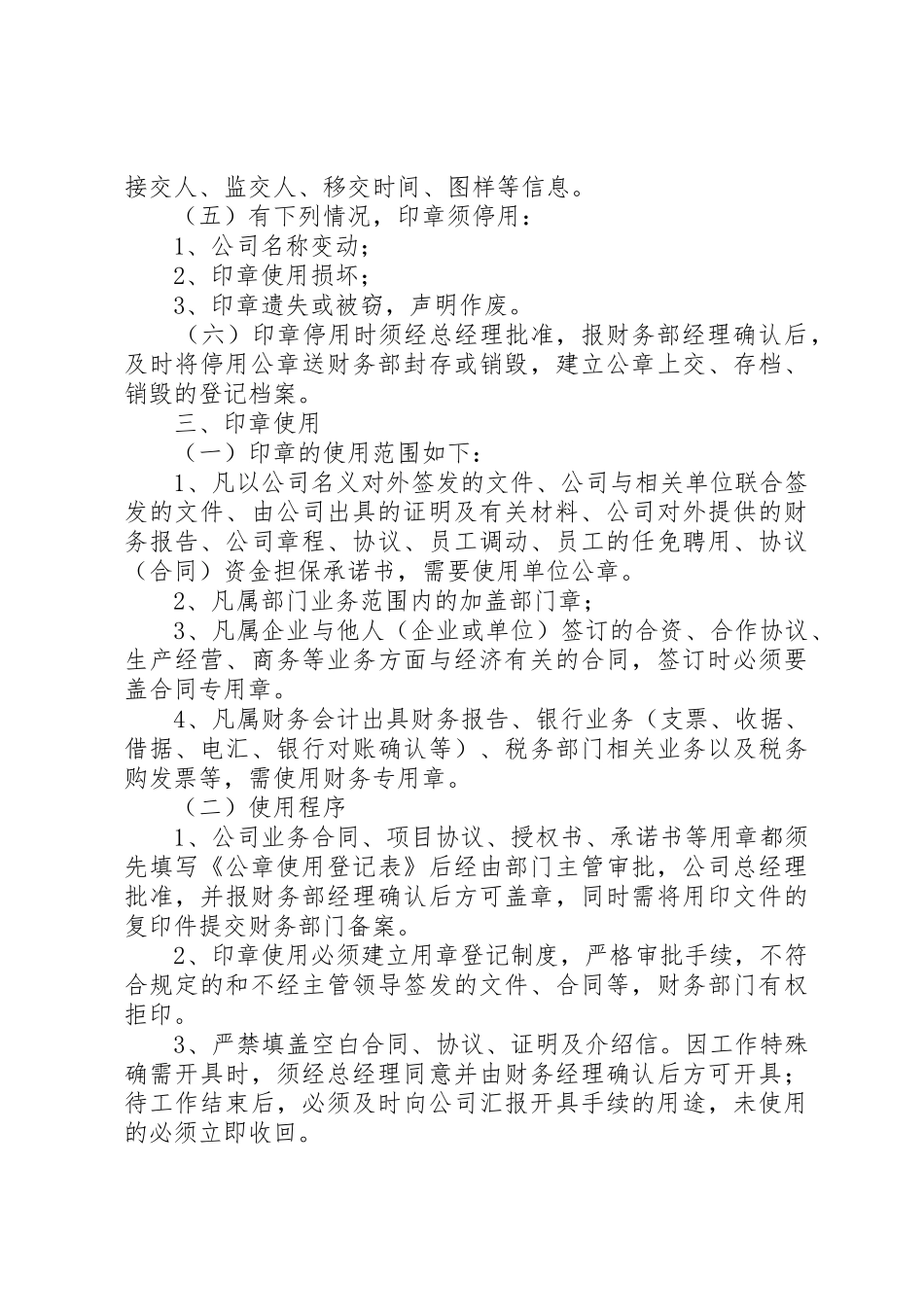 管理规章规章制度_第3页