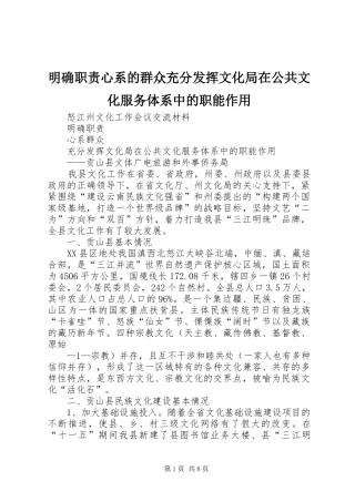 明确职责要求心系的群众充分发挥文化局在公共文化服务体系中的职能作用