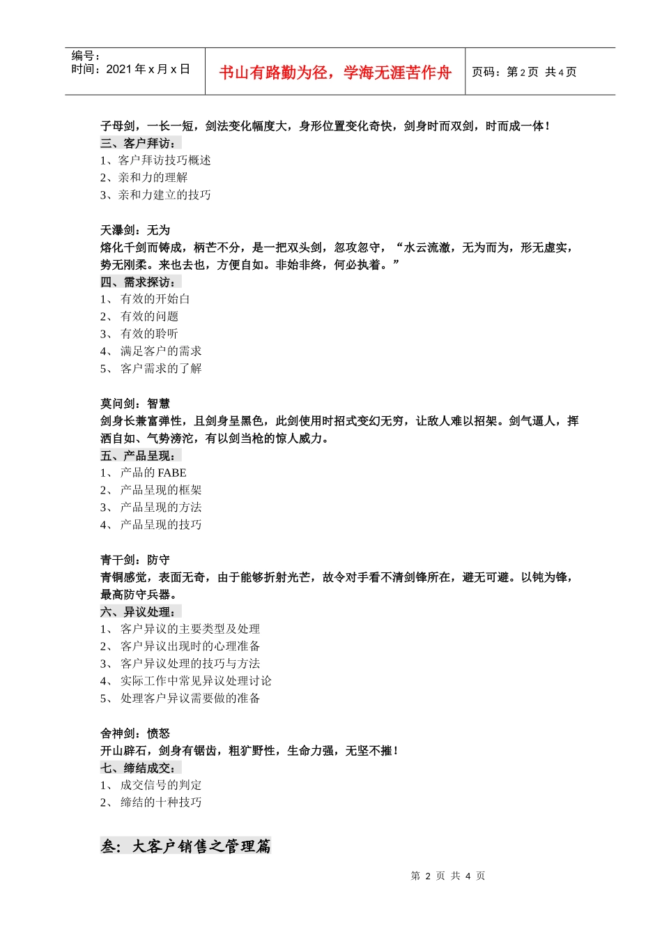 大客户销售管理大纲_第2页