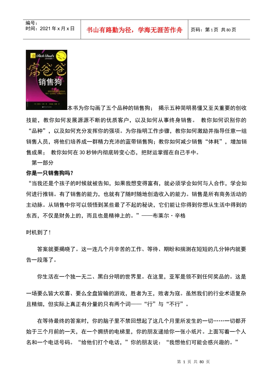 富爸爸销售狗DOC76_第1页