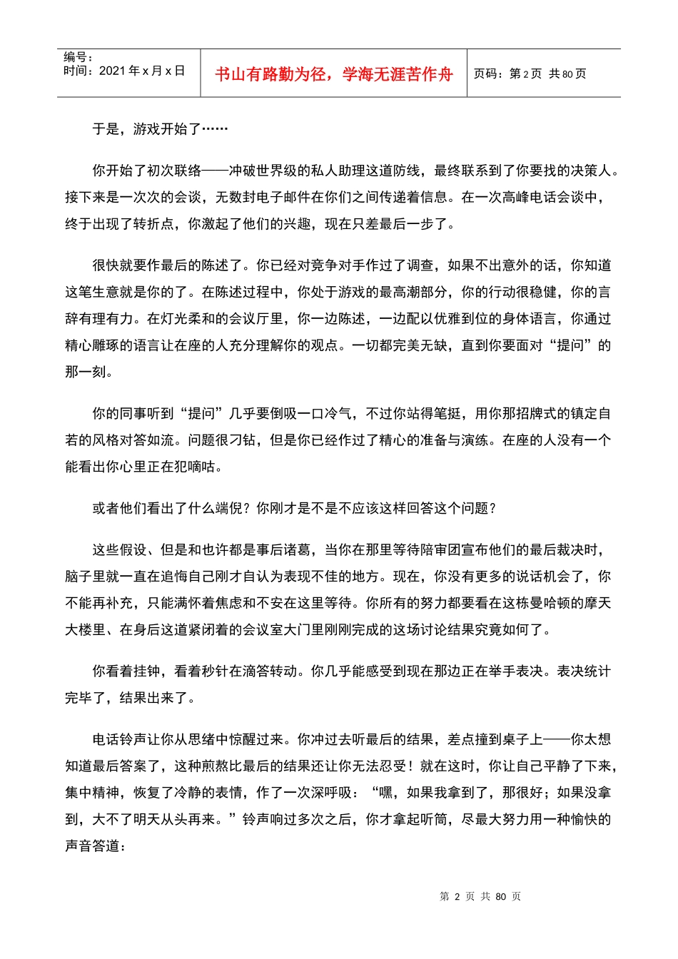 富爸爸销售狗DOC76_第2页