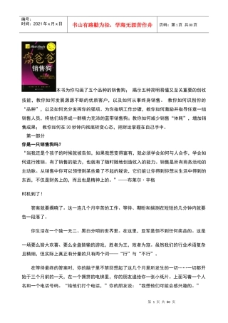 富爸爸销售狗DOC76