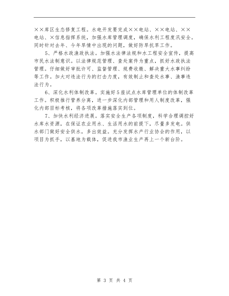 市水利局2024年工作计划_第3页