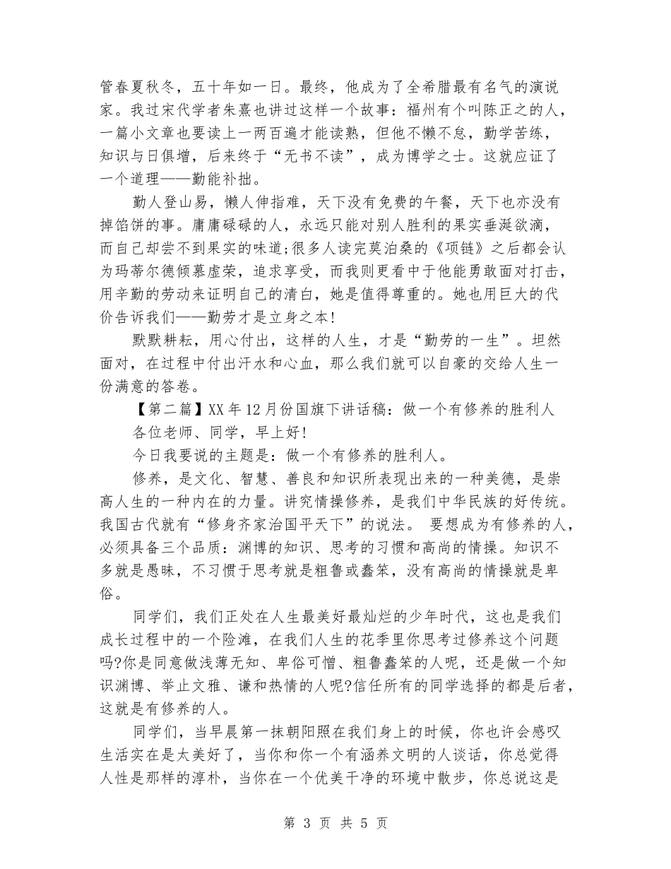 2024年2月份国旗下讲话稿范文_第3页