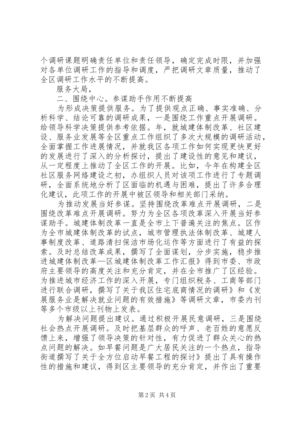 办公室调研总结及来年谋划_第2页