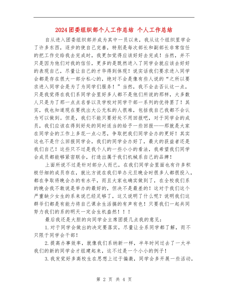 2024团委组织部个人工作总结-个人工作总结_第2页