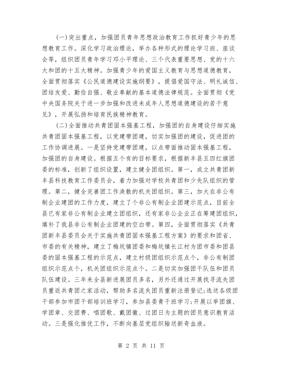 2024团委书记近三年个人工作总结与2024团委季度工作总结和安排汇编_第2页