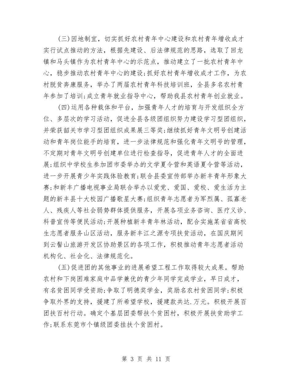 2024团委书记近三年个人工作总结与2024团委季度工作总结和安排汇编_第3页