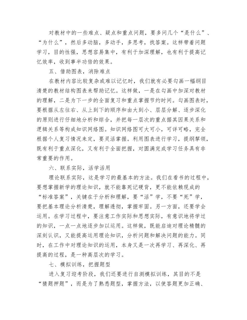 2024年终工作计划与2024年终执业医师个人计划汇编_第3页