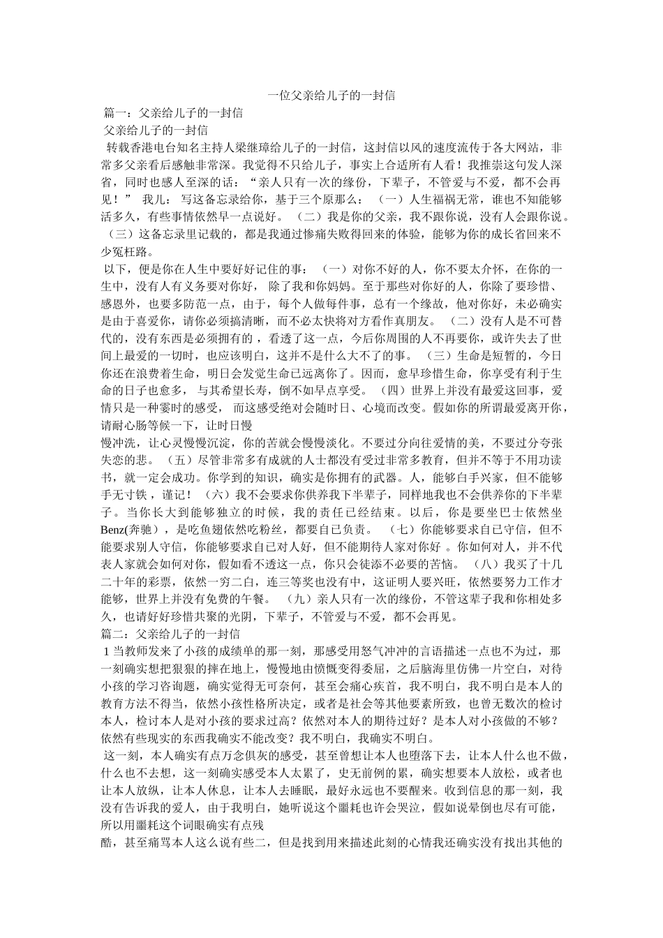 一位父亲给儿子的一封信 _第1页