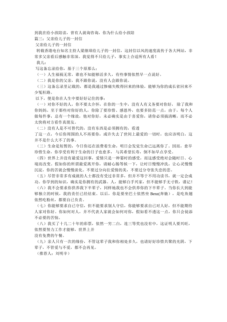 一位父亲给儿子的一封信 _第3页
