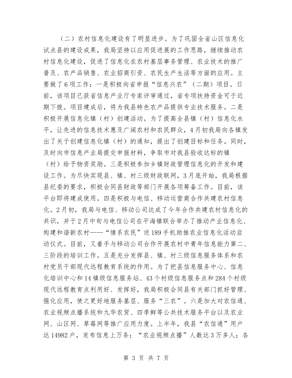 2024年上半年局工作总结与2024年上半年工人个人工作总结范文汇编_第3页