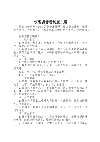 快餐店管理规章制度3篇