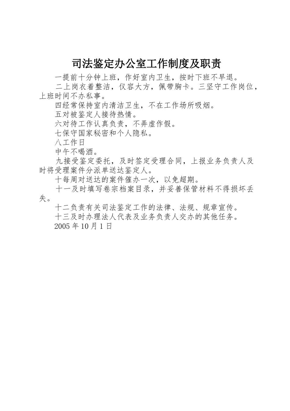 司法鉴定办公室工作规章制度及职责要求  (2)_第1页