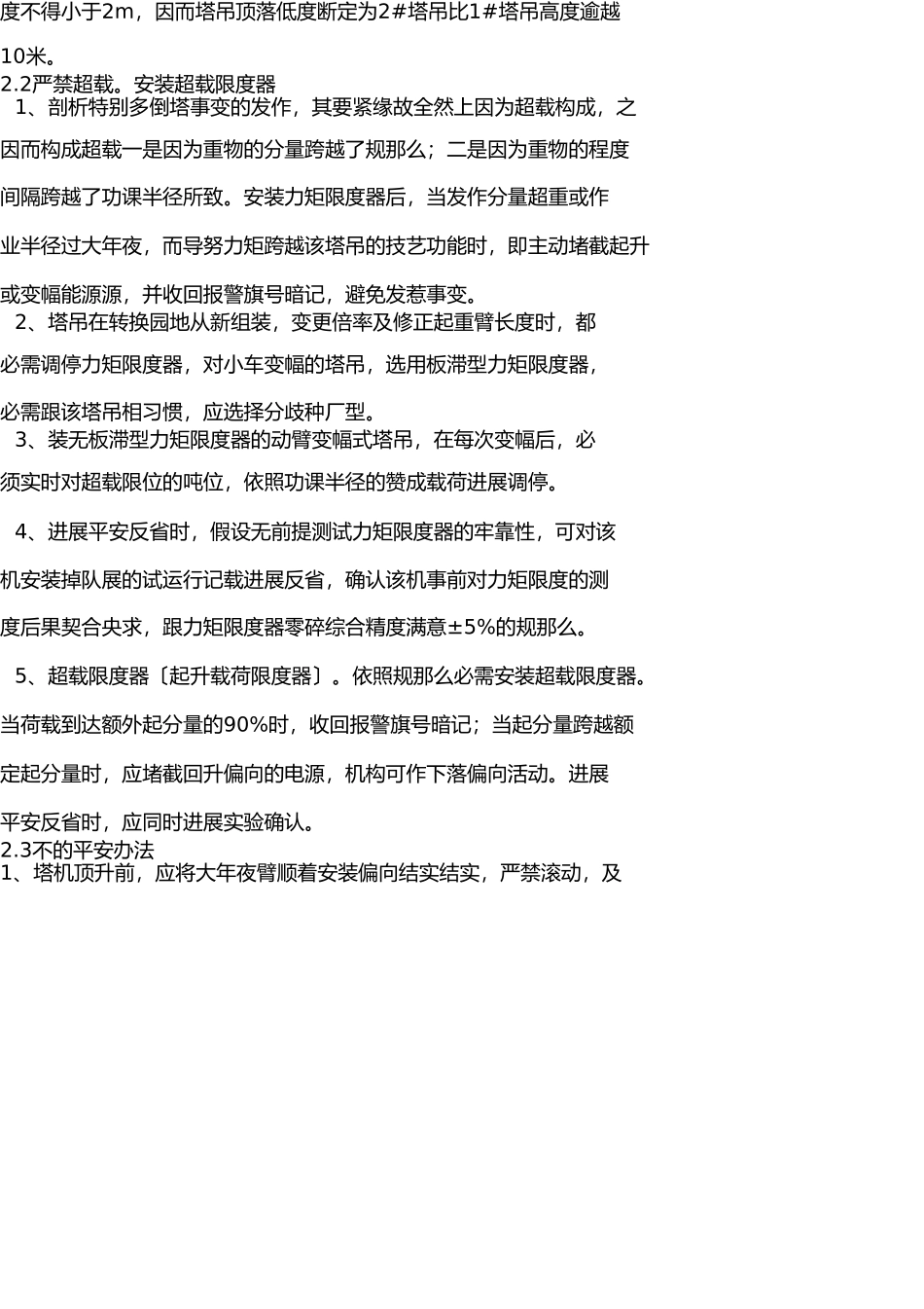 塔吊安全使用方案 _第3页