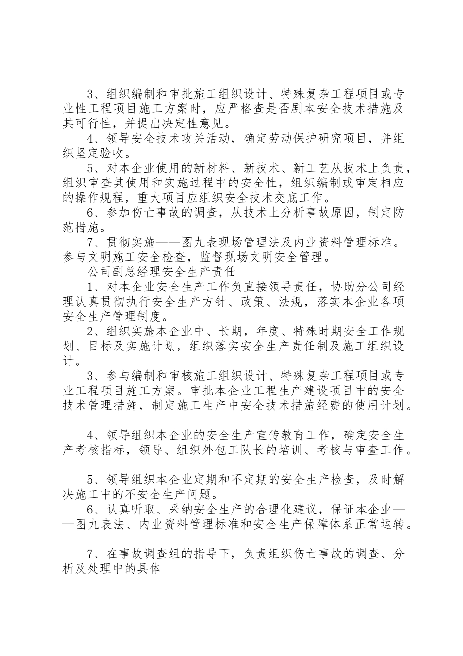 防治水相关人员安全生产岗位责任规章制度细则_第2页