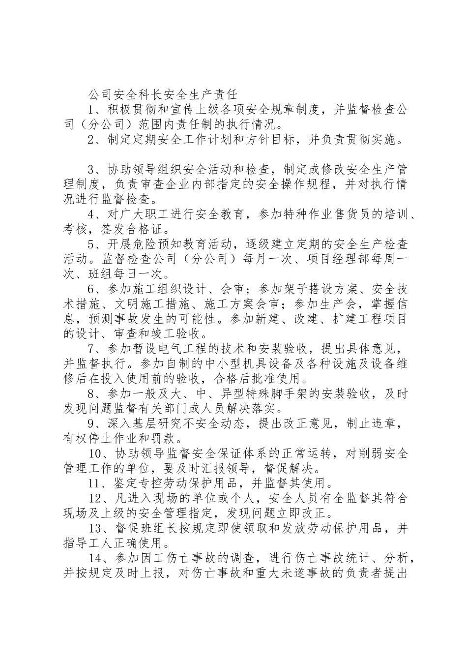 防治水相关人员安全生产岗位责任规章制度细则_第3页